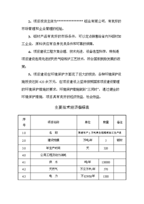 年生產5萬噸再生鋁精深加工生產線工程項目備案立項報告.doc_中文版高速下載-資源下載(手機版)