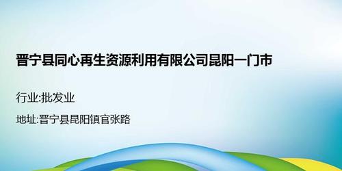 晉寧縣同心再生資源利用有限公司昆陽(yáng)一門市:廢舊物資收購(gòu),銷售;化肥