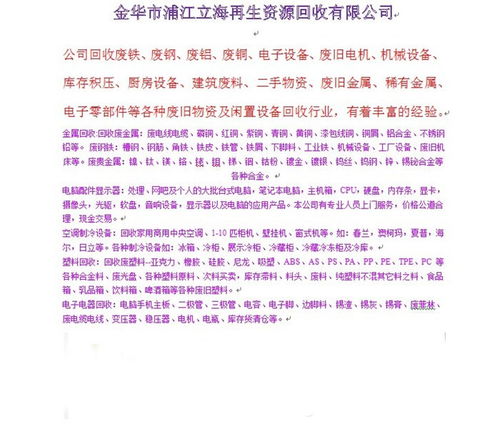 再生資源回收中心 資源回收 立海再生資源回收